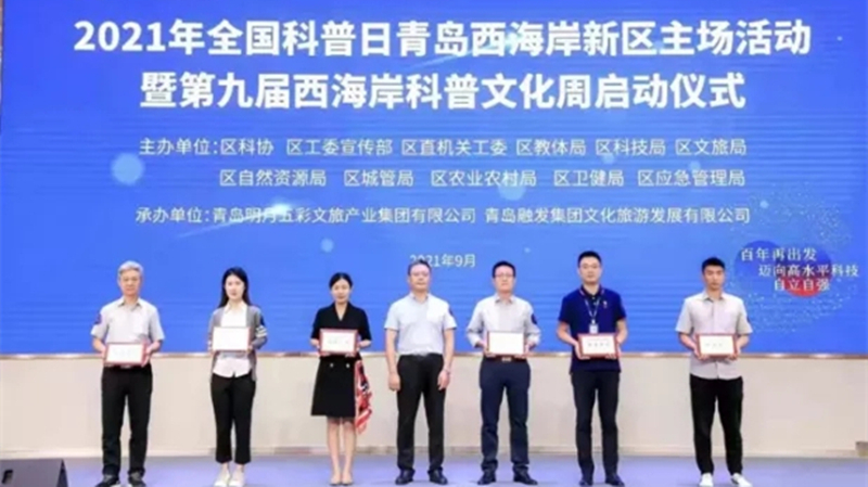 喜訊！城市陽臺(tái)海洋研學(xué)基地獲評青島市科普教育基地(圖1)