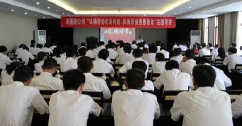 公司舉辦“弘揚(yáng)黨的優(yōu)良傳統(tǒng)，加強(qiáng)職業(yè)道德建設(shè)”主題考講活動(dòng)