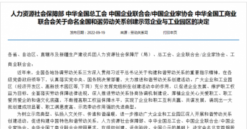 國家級榮譽！黃發(fā)集團被命名為“全國和諧勞動關(guān)系創(chuàng)建示范企業(yè)”