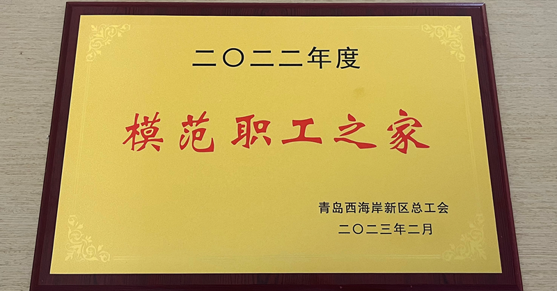 黃發(fā)集團(tuán)工會獲評兩項(xiàng)榮譽(yù)稱號！