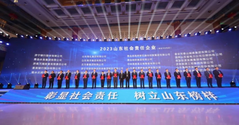 再獲殊榮！黃發(fā)集團(tuán)獲評“2023山東社會責(zé)任企業(yè)”