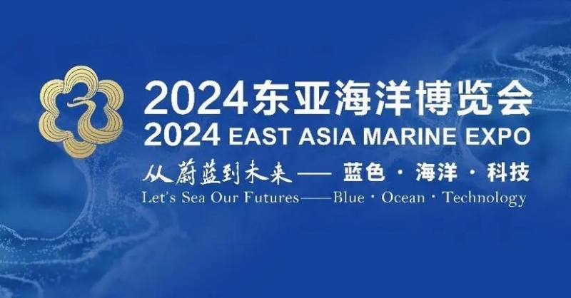 高端展商云集、明星展品薈萃、配套活動專業(yè)……2024東亞海博會亮點紛呈