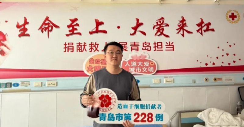 大愛無疆！黃發(fā)集團員工逄夢陽成功捐獻造血干細胞