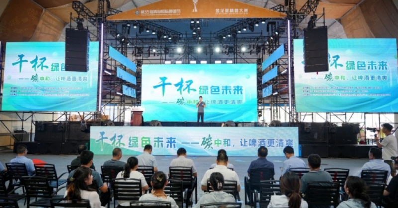 干杯綠色未來！金沙灘啤酒城邀您共赴“雙碳之約”!